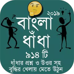 Bangla Dhadha Best Collection  アプリダウンロード