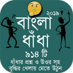 Bangla Dhadha Best Collection 