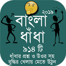 Bangla Dhadha Best Collection  aplikacja