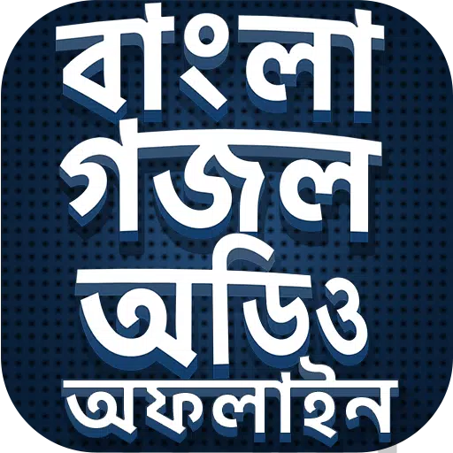 Скачать ইসলামিক গজল অডিও অফলাইন - Bangla Gojol mp3 APK для Android