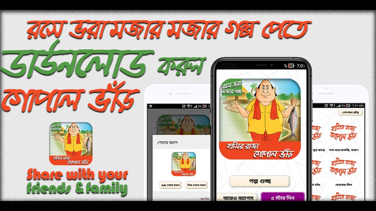 গোপাল ভাঁড়ের মজাদার গল্প-Gopal bhar cartoon bangla APK untuk Unduhan Android গোপাল ভাঁড়ের মজাদার গল্প-Gopal bhar cartoon bangla APK untuk Unduhan Android