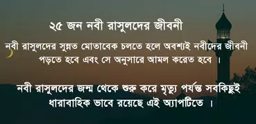 নবীদের জীবনী - Nobider Jiboni