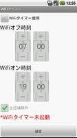 WiFiタイマー पोस्टर