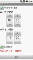 WiFiタイマー スクリーンショット 1