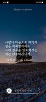 성경잠금화면 - Shalom LockScreen, 말씀 포스터