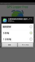 GPS Logger Free imagem de tela 3