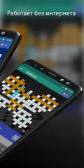 Кроссворды на русском XAPK download