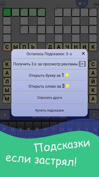 Russian Crosswords screenshot 2