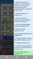 Кроссворды на русском XAPK 下載