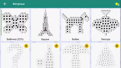 Кроссворды на русском XAPK 下載