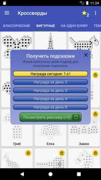 Russian Crosswords screenshot 7