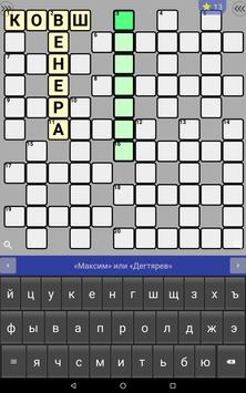 Russian Crosswords screenshot 8