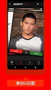 SCRUFF  - 全球性同志社区 截图 4