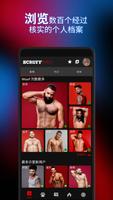 SCRUFF - 全球性同志社区 截图 1