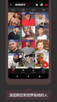 SCRUFF  - 全球性同志社区 截图 3