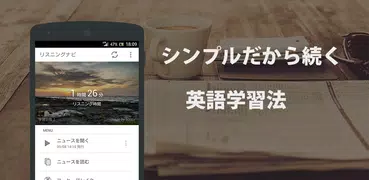 リスニング力アップに効果的！英語リスニングナビ