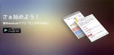 1タップスタディ for TOEIC® TEST