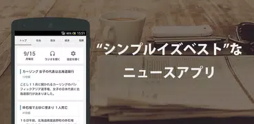 ライトニュース-ラジオも聞けるシンプルなNHK用RSSリーダ