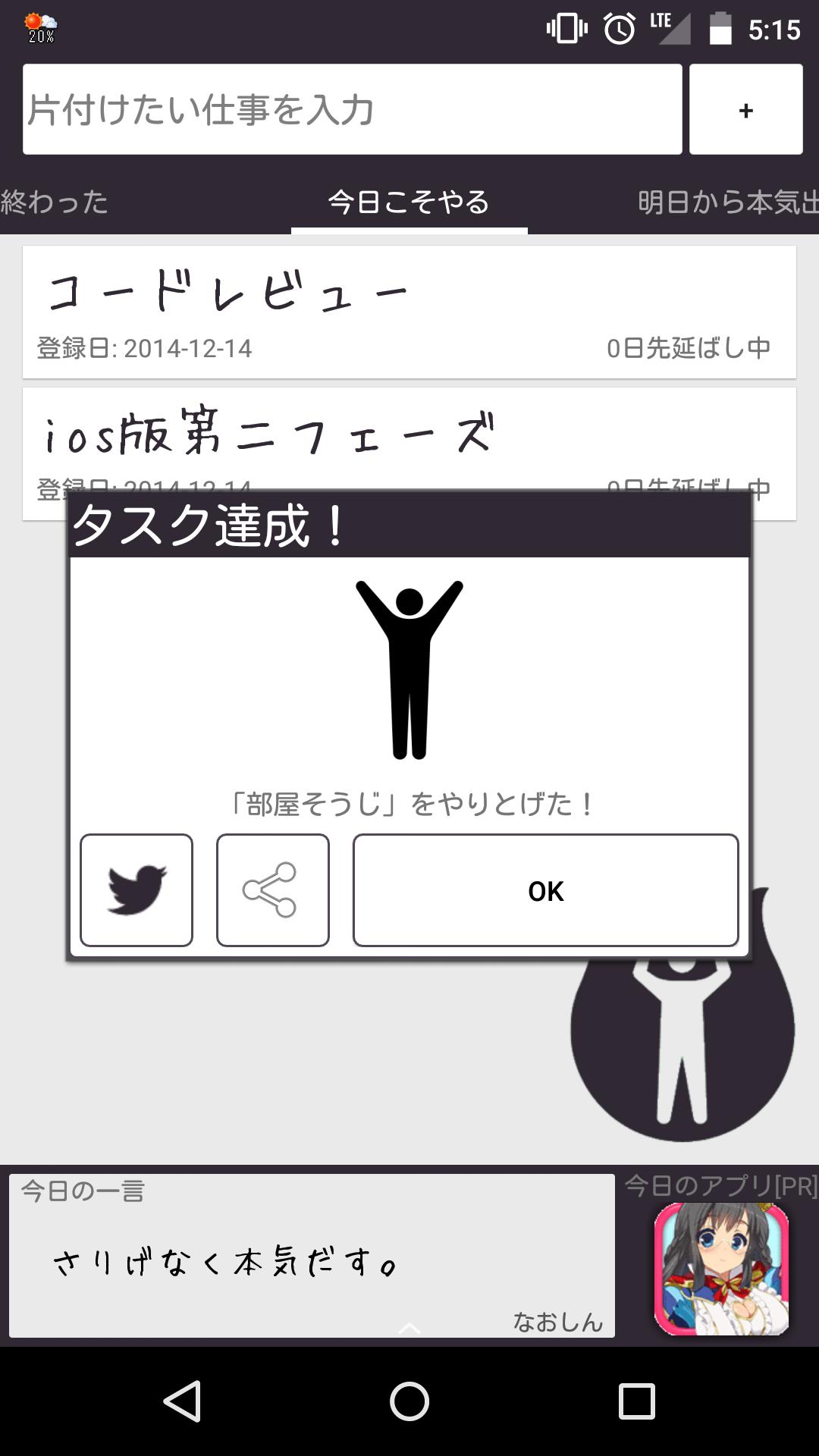 明日から本気出すタスク管理 For Android Apk Download 明日から本気出すタスク管理 For Android Apk Download