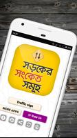 ট্রাফিক সিগনাল poster