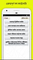 মোটরযান আইন ~ Traffic rules screenshot 1