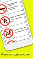 মোটরযান আইন ~ Traffic rules screenshot 2