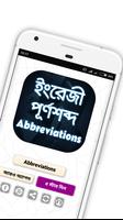 ইংরেজি পুর্নরূপ শিক্ষা ~ Abbreviation app screenshot 1