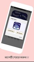 বাইবেল কুরআন ও বিজ্ঞান ~ Bible Quran and science screenshot 3