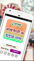 সকল দেশের রাজধানী ও মুদ্রার নাম poster