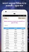 সকল দেশের রাজধানী ও মুদ্রার নাম screenshot 2