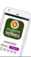 বাংলাদেশের সংবিধান - Constitution of Bangladesh screenshot 1