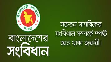 বাংলাদেশের সংবিধান - Constitution of Bangladesh poster