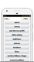 বাংলাদেশের সংবিধান - Constitution of Bangladesh screenshot 2