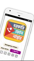 জরুরি ফোন নাম্বার - Joruri phone number poster