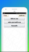 জরুরি ফোন নাম্বার - Joruri phone number screenshot 1