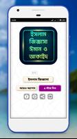 ইসলামিক প্রশ্ন এবং উত্তর - ঈমান ও আকাইদ screenshot 1
