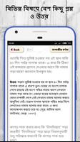 ইসলামিক প্রশ্ন এবং উত্তর - ইবাদত screenshot 3