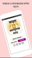 জান্নাত ও জাহান্নাম এর বর্ণণা ~  Jannat o Jahannam poster