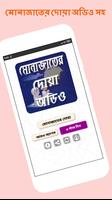 মোনাজাতের দোয়া অডিও সহ Monajat app Affiche