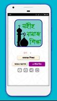 নামাজ শিক্ষা বই - Namaz Shikha Boi Bangla poster