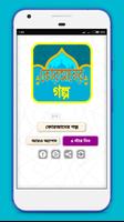 কুরআনের শ্রেষ্ঠ কাহিনী ~ Quraner kahini poster