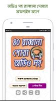 মোনাজাতের ৪০ রাব্বানা দোয়া অডিওসহ ~ 40 Rabbana Dua poster