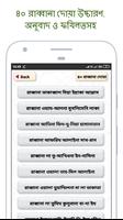 মোনাজাতের ৪০ রাব্বানা দোয়া অডিওসহ ~ 40 Rabbana Dua screenshot 1