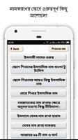 শিশুদের নাম - ইসলামিক নাম screenshot 2