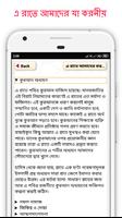 শবে কদর নামাজের নিয়ত, নিয়ম ও ফজিলত ~ Lailatul qadr screenshot 3