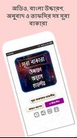 সূরা বাকারার তাফসীর ~ Tafsirul quran poster