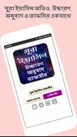 সুরা ইয়াসিন তাফসীর ~ Tafsirul quran poster