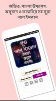 সুরা আল ইমরান তাফসীর ~ Tafsirul quran poster