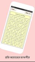 সুরা আর রহমান তাফসীর ~ Tafsirul quran screenshot 3