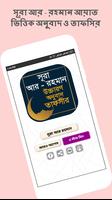 সুরা আর রহমান তাফসীর ~ Tafsirul quran poster